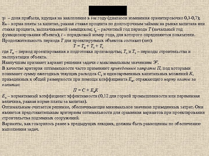 γt – доля прибыли, идущая на накопление в t м году (диапазон изменения ориентировочно