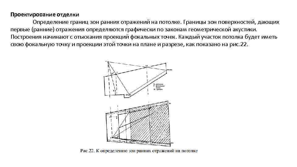 Что служит основой для определения границ и точек зала