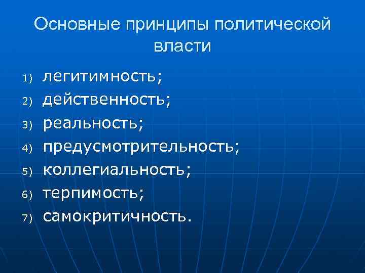 Политический принцип