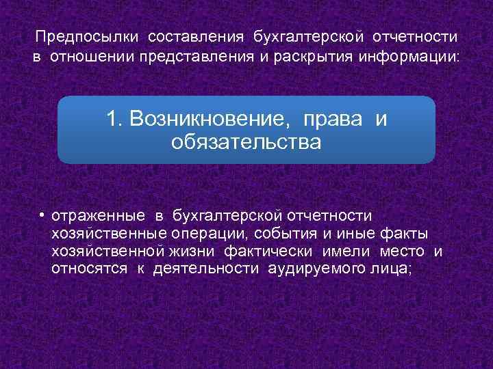 Раскрывает представление