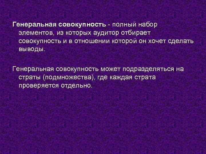 Полная совокупность