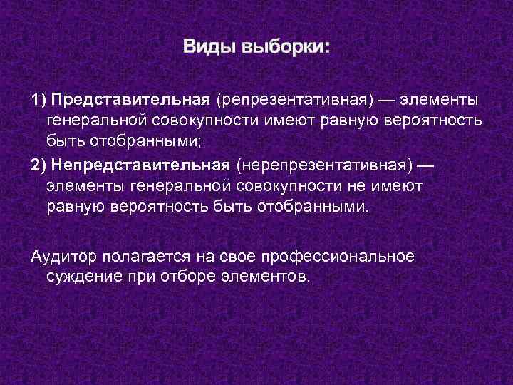 Репрезентативная выборка