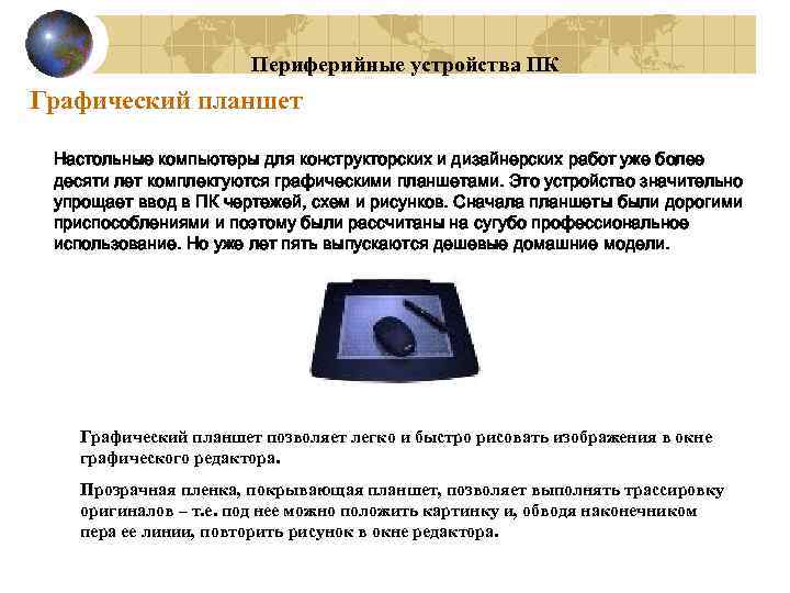 Периферийные устройства ПК Графический планшет Настольные компьютеры для конструкторских и дизайнерских работ уже более