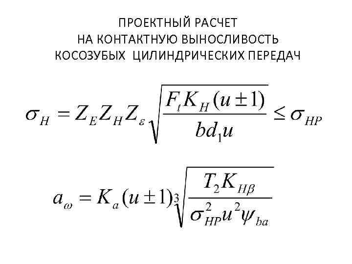 Проектный расчет