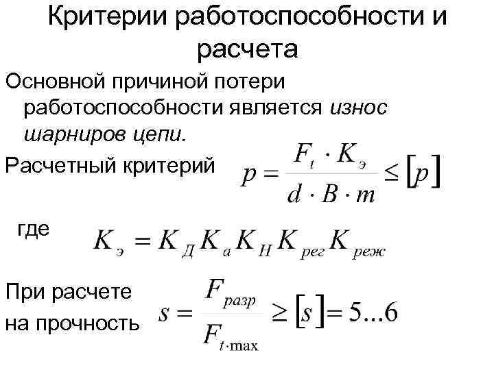 Критерии работоспособности