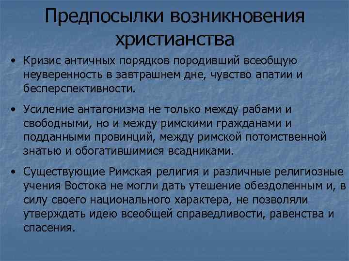 Возникновение и распространение христианства 5 класс презентация