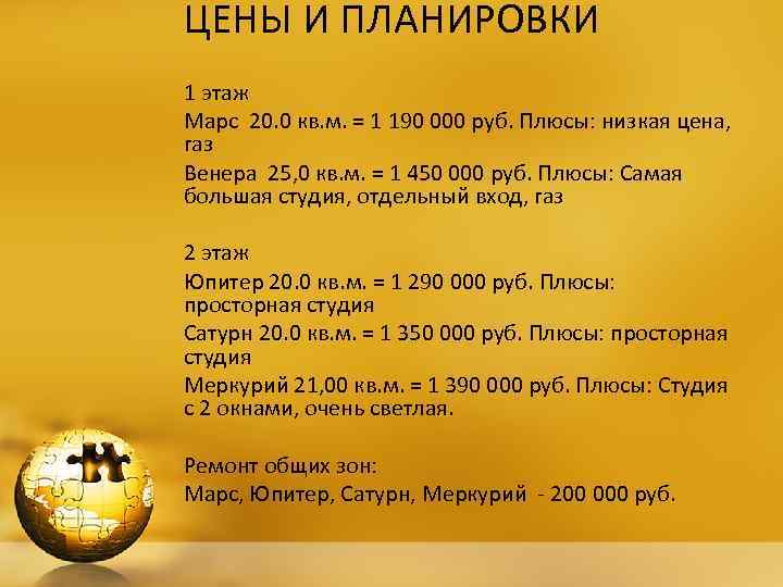 ЦЕНЫ И ПЛАНИРОВКИ 1 этаж Марс 20. 0 кв. м. = 1 190 000