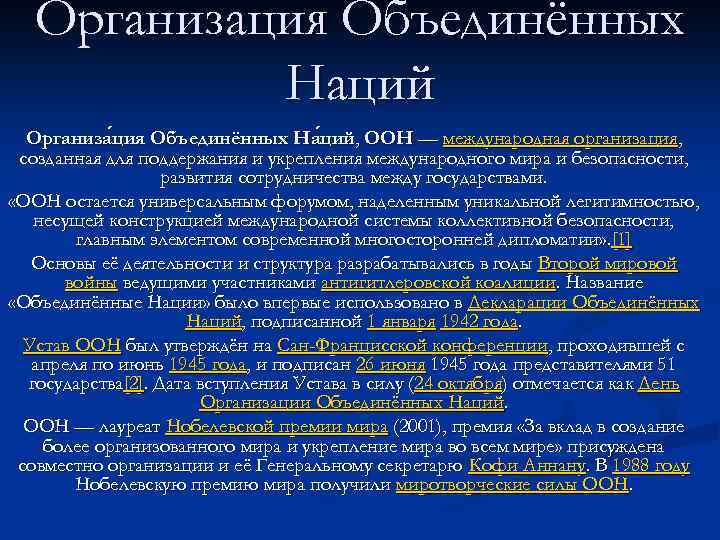 Цели лиги наций. ООН И лига наций отличия. От Лиги наций к ООН кратко самое главное. Отличие ООН от Лиги наций. ООН И лига наций сравнение.