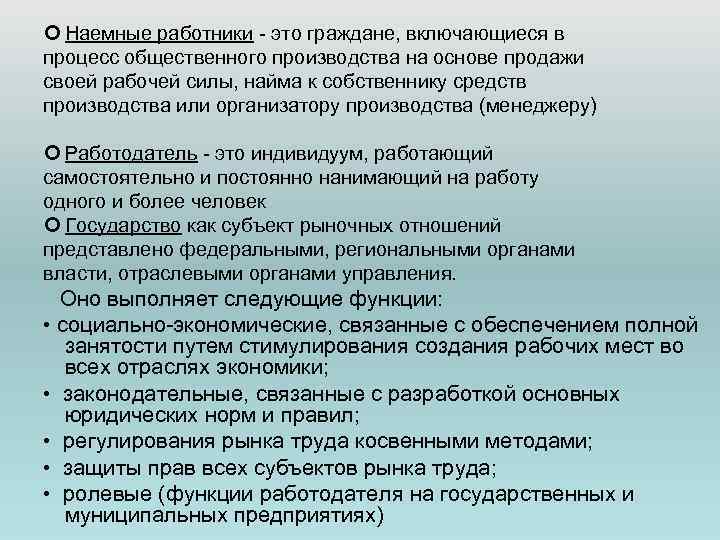 Наемная работница. Наемный работник. Кто относится к наемным рабочим. Кто такие наёмные работники. Примеры наемных работников.