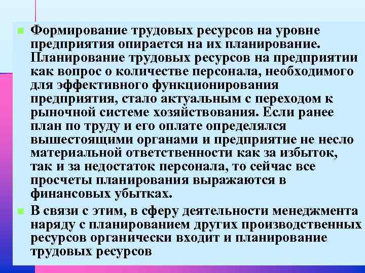 Использование природных ресурсов на развитие трудового мышления. Формирование трудовых ресурсов. Этапы формирования трудовых ресурсов. Этапы планирования трудовых ресурсов. Схема формирования трудовых ресурсов.