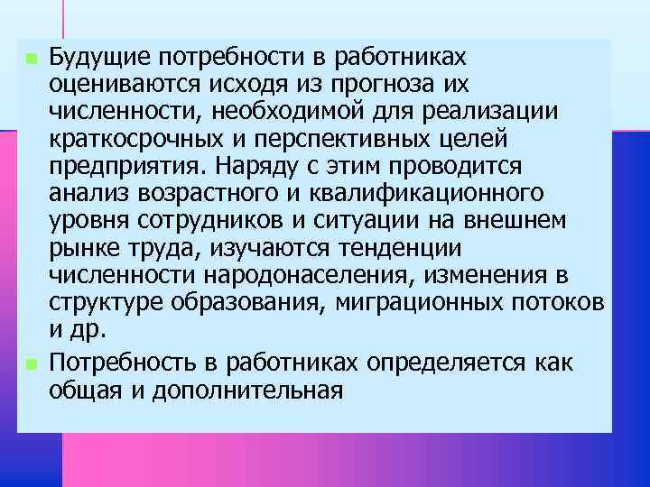 Будущую потребность