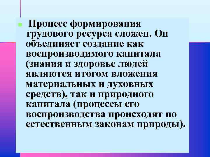 N процессе. Воспроизводимый капитал это.