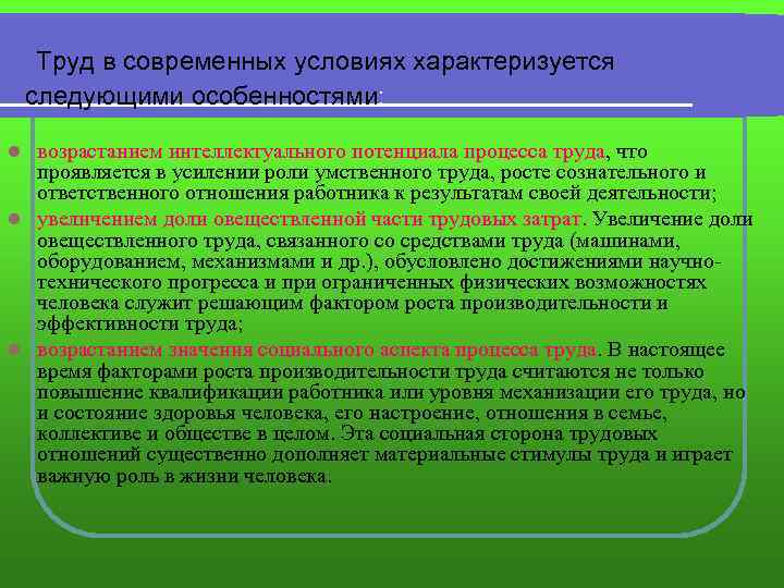 Труды считают. Особенности труда в современном обществе. Специфика труда в современном обществе Обществознание. Специфика трудовой деятельности в современном обществе. Специфика труда в современном мире.