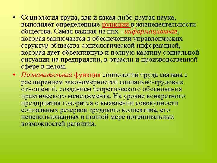 Общественные функции труда