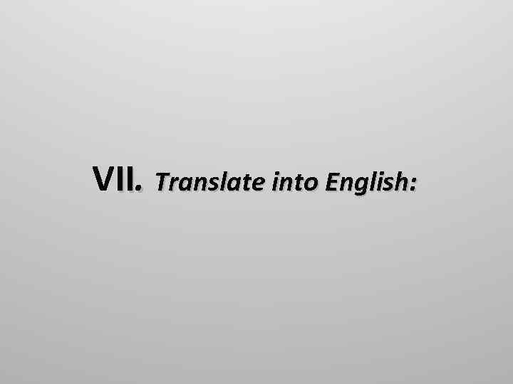 VII. Translate into English: 