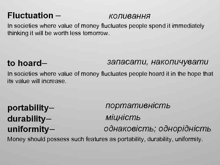 Fluctuation – коливання In societies where value of money fluctuates people spend it immediately