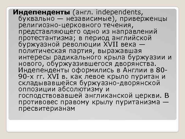 Выделите основные направления в пуританизме