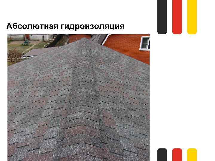 Абсолютная гидроизоляция 