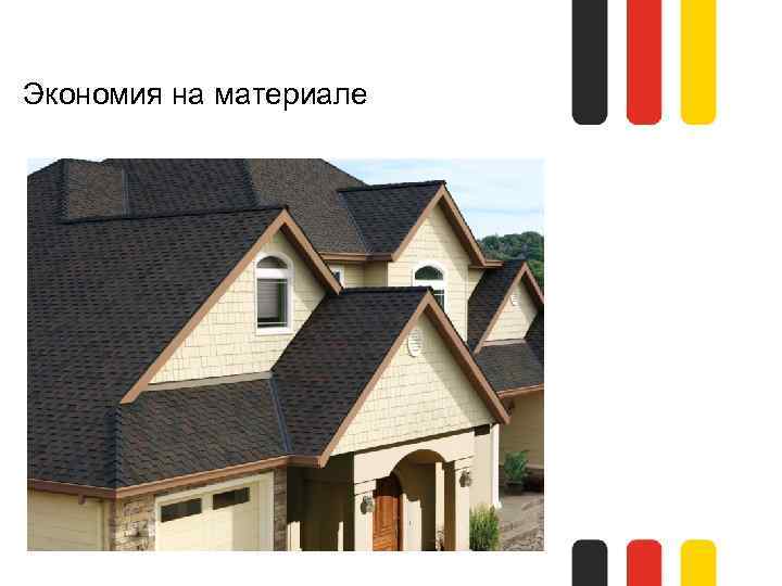 Экономия на материале 