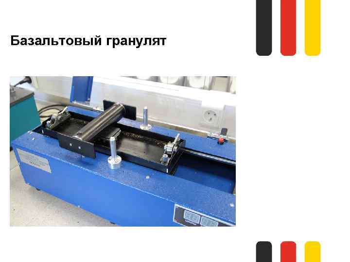 Базальтовый гранулят 