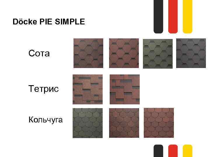 Döcke PIE SIMPLE Сота Тетрис Кольчуга 