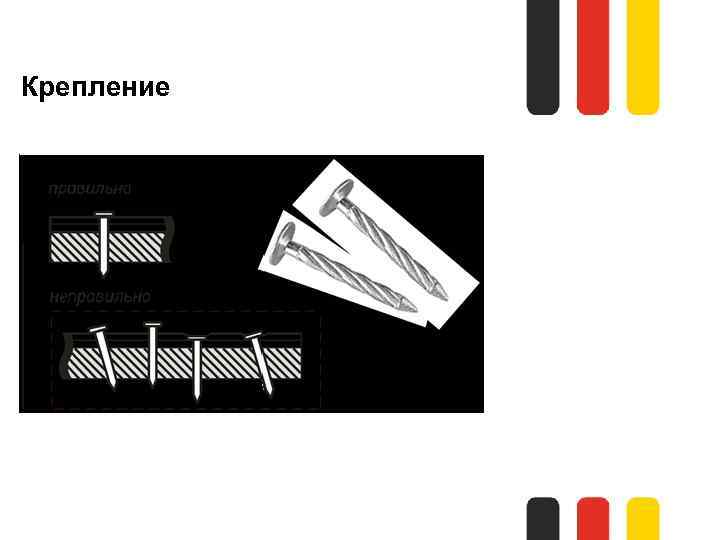 Крепление 