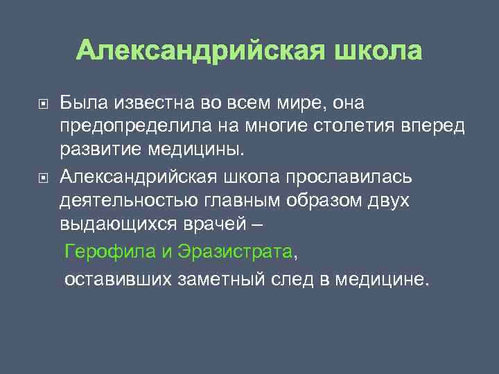 Александрийская школа презентация