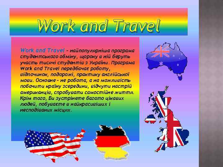 Work and Travel - найпопулярніша програма студентського обміну, щороку в ній беруть участь тисячі