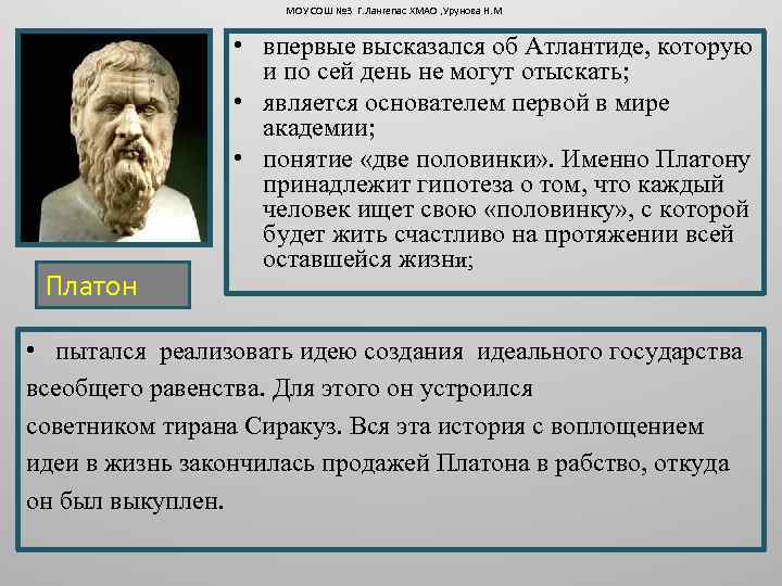 Теория Платона о двух половинках. Платон о Тиране. Платоновская теория любви. Диалоги об Атлантиде Платон.