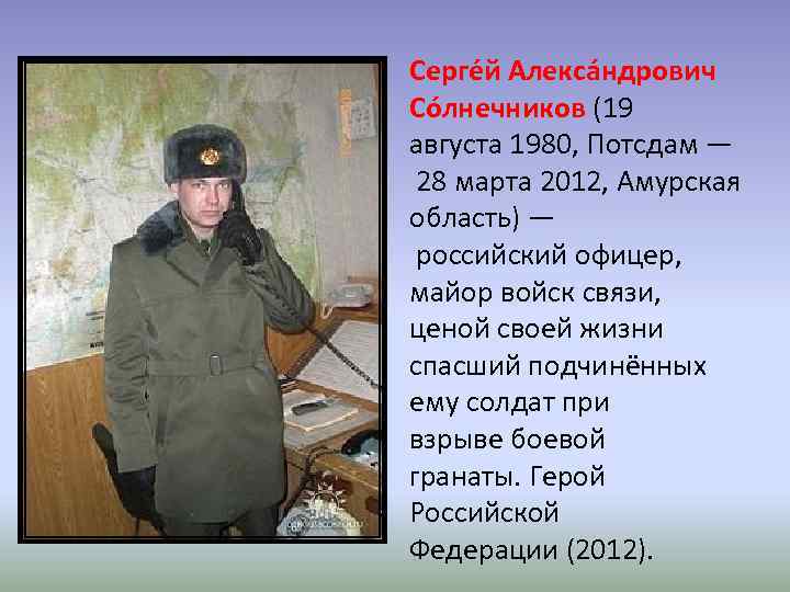 Серге й Алекса ндрович Со лнечников (19 августа 1980, Потсдам — 28 марта 2012,