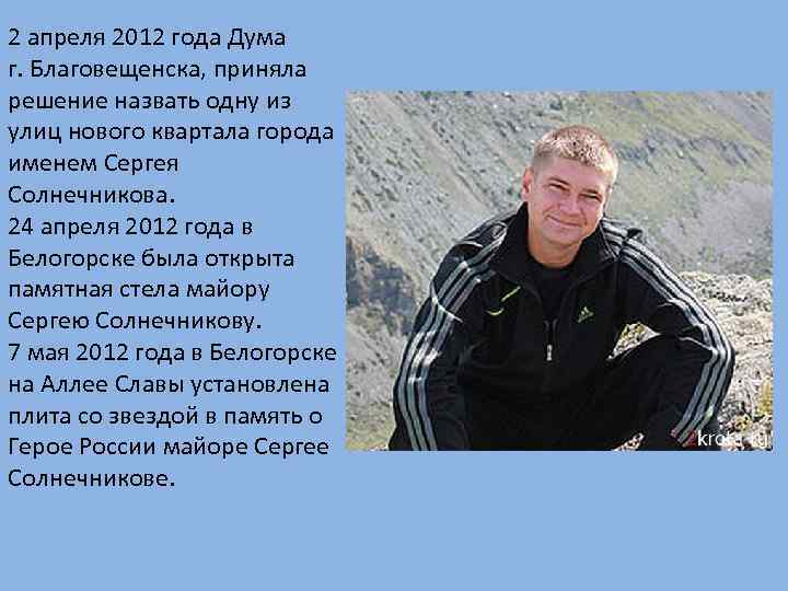 2 апреля 2012 года Дума г. Благовещенска, приняла решение назвать одну из улиц нового