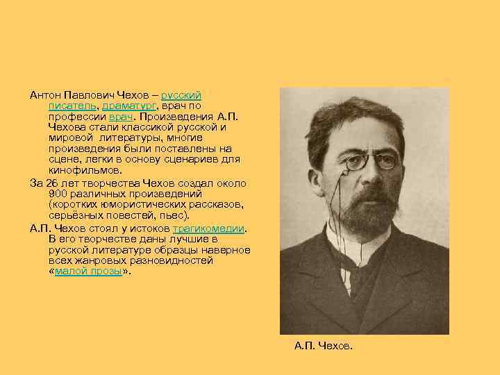 21 век на чехова. Поэты серебряного века Чехов. Произведения Чехова в Серебряном веке. Чехов произведения про врачей.