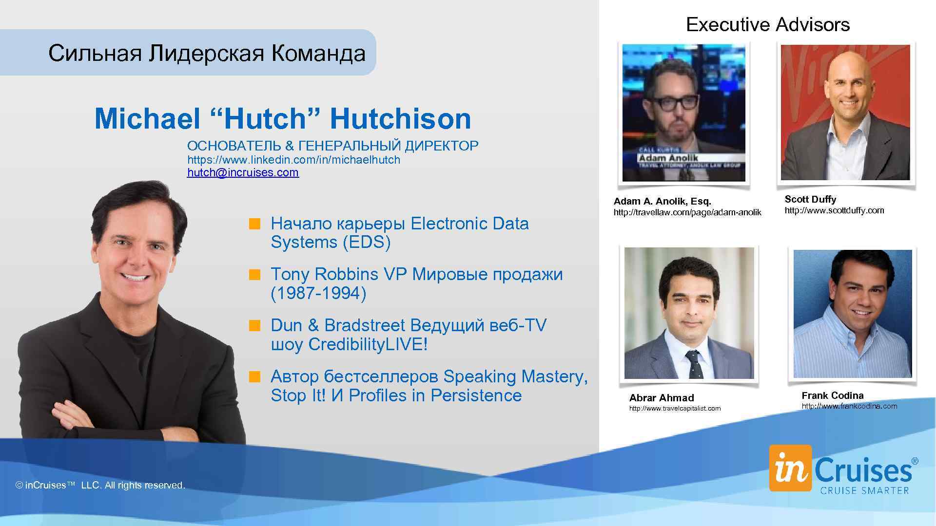 Executive Advisors Сильная Лидерская Команда Michael “Hutch” Hutchison ОСНОВАТЕЛЬ & ГЕНЕРАЛЬНЫЙ ДИРЕКТОР https: //www.
