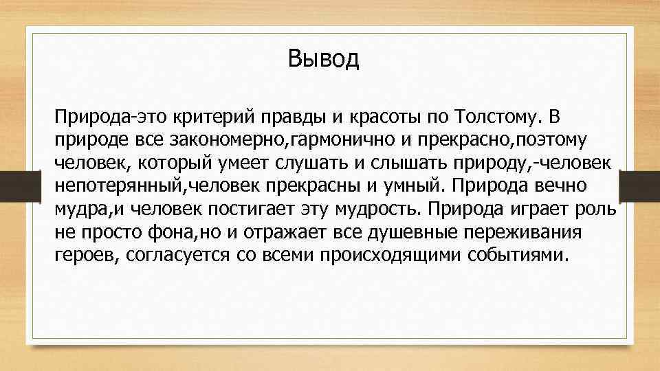 С точки зрения природы