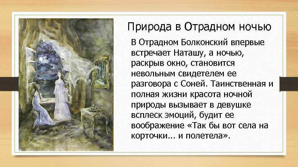 Природа с точки зрения толстого