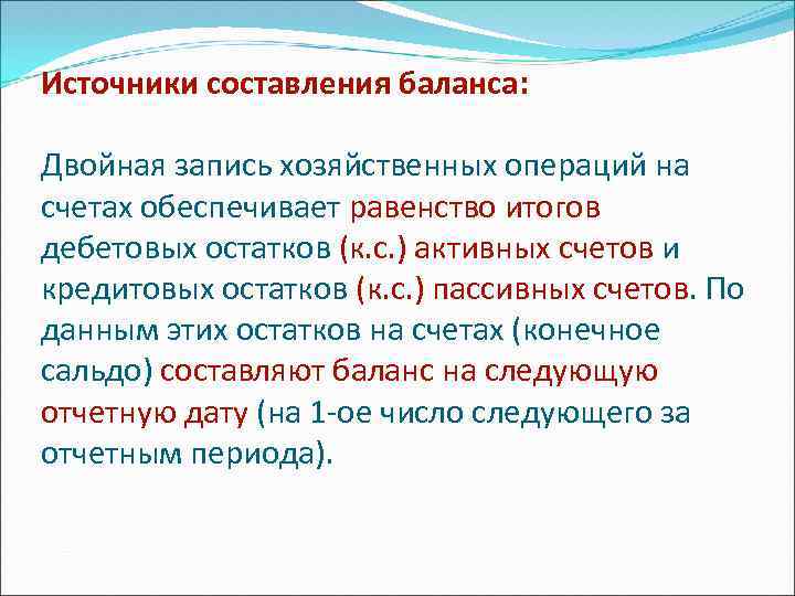 Источники составления