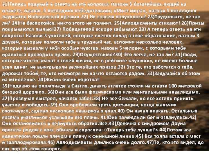 21)Теперь подумай и ответь на эти вопросы: Назови 5 богатейших людей на планете, назови