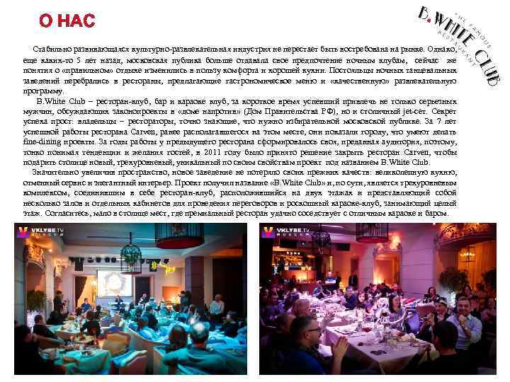 О НАС Стабильно развивающаяся культурно-развлекательная индустрия не перестает быть востребована на рынке. Однако, еще