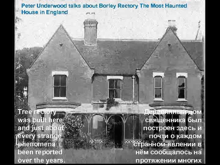 Peter Underwood talks about Borley Rectory The Most Haunted House in England Tree rectory