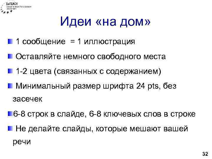 Идеи «на дом» 1 сообщение = 1 иллюстрация Оставляйте немного свободного места 1 -2