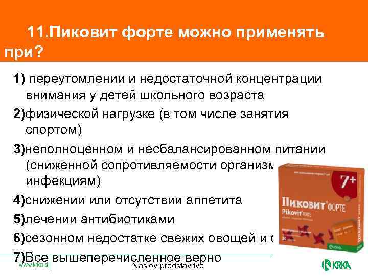 11. Пиковит форте можно применять при? 1) переутомлении и недостаточной концентрации внимания у