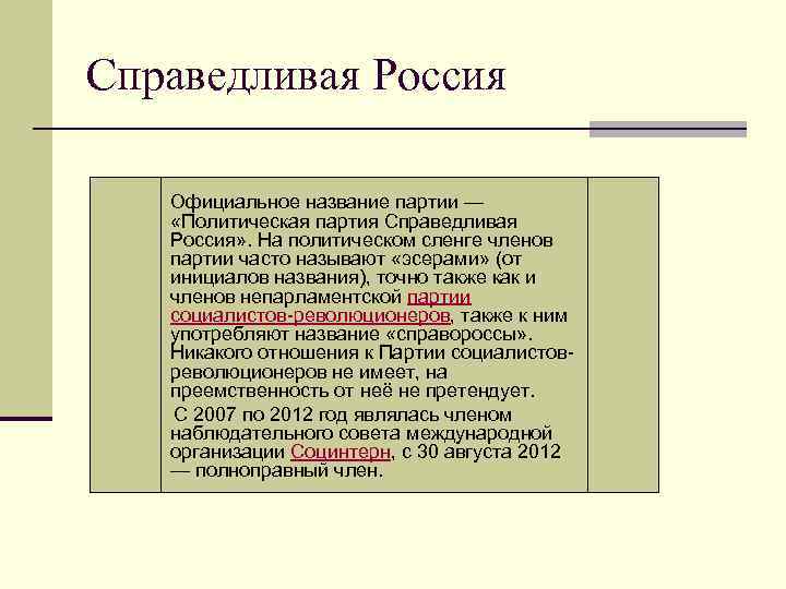 Справедливая россия партия презентация