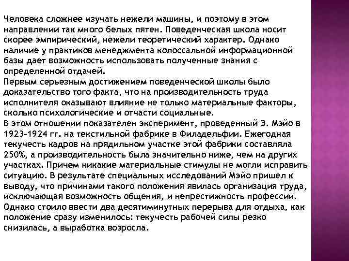 Человека сложнее изучать нежели машины, и поэтому в этом направлении так много белых пятен.