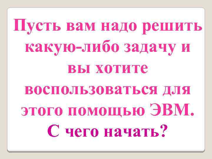 Каких либо задач. Надо решать.