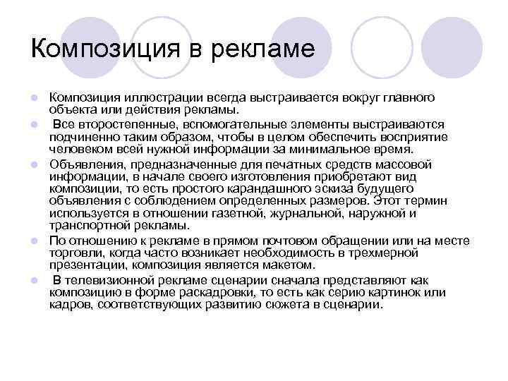 Композиция в рекламе l l l Композиция иллюстрации всегда выстраивается вокруг главного объекта или