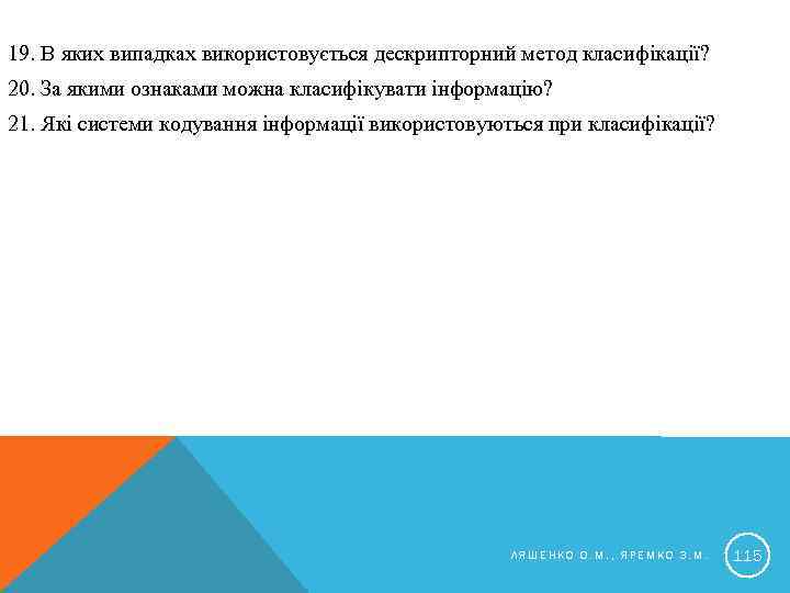 19. В яких випадках використовується дескрипторний метод класифікації? 20. За якими ознаками можна класифікувати