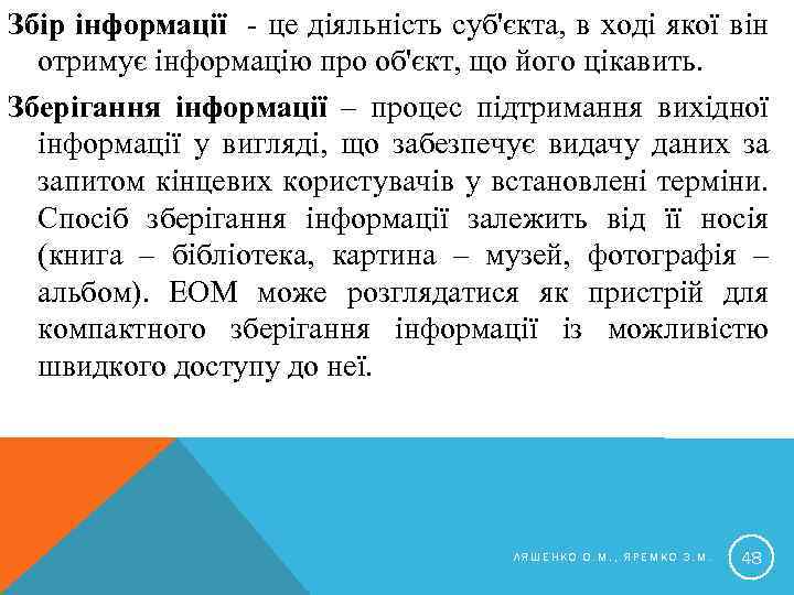 Збір інформації - це діяльність суб'єкта, в ході якої він отримує інформацію про об'єкт,