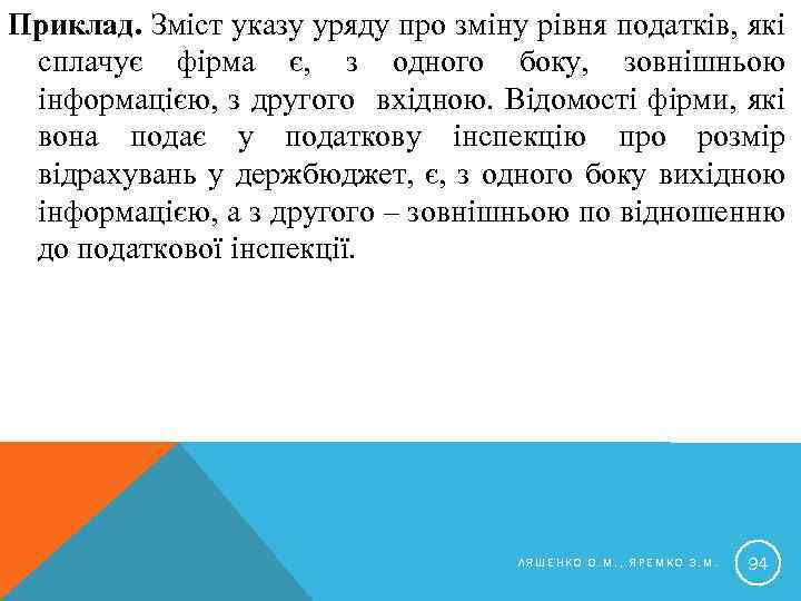 Приклад. Зміст указу уряду про зміну рівня податків, які сплачує фірма є, з одного