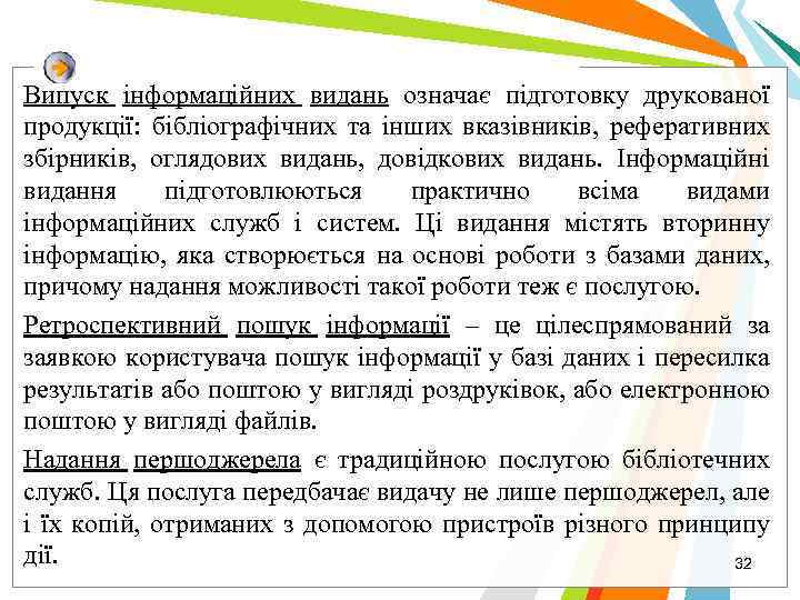 Випуск інформаційних видань означає підготовку друкованої продукції: бібліографічних та інших вказівників, реферативних збірників, оглядових