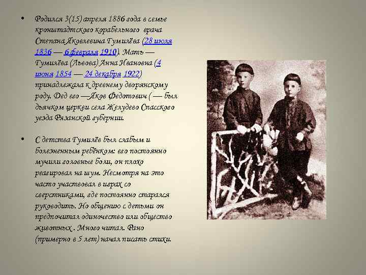  • Родился 3(15) апреля 1886 года в семье кронштадтского корабельного врача Степана Яковлевича